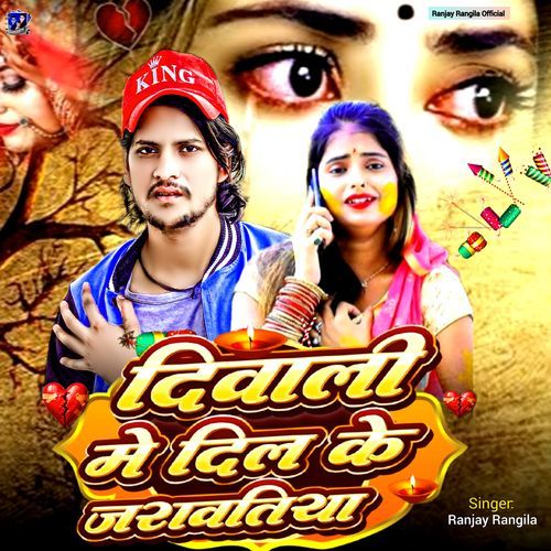 Diwali Me Dil Ke Jarawatiya