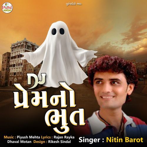 Dj Premnu Bhoot