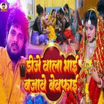 Dj Wala Bhai Bajawe Bewafai