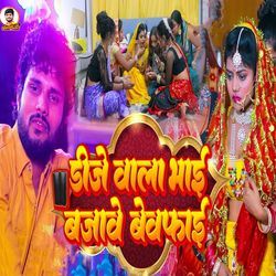 Dj Wala Bhai Bajawe Bewafai