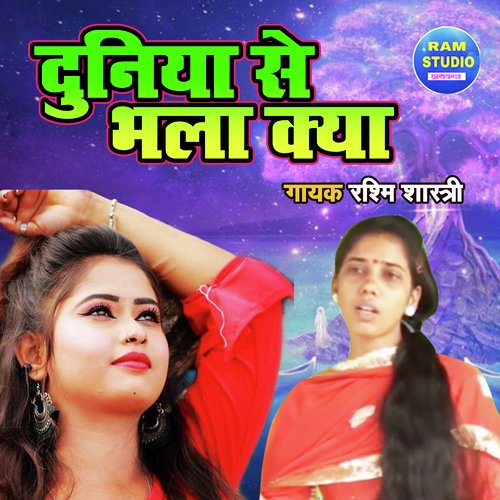 Duniya Se Bhaala Kya (Gajal Song)