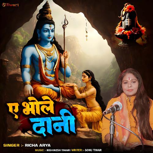E Bhola Dani (New Kawar Song)