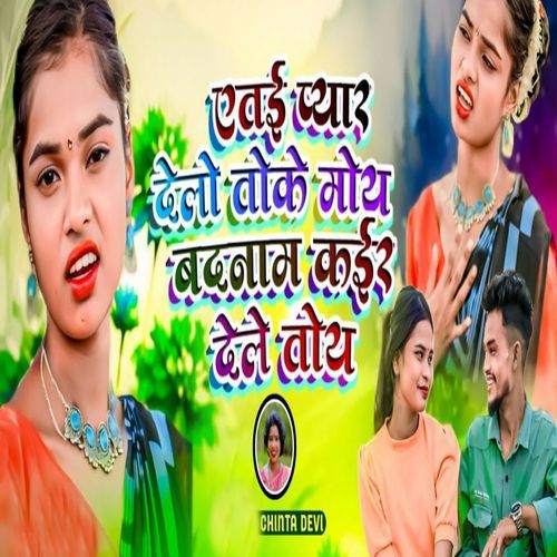 Etai Payar Delo Toke Moy_poster_image