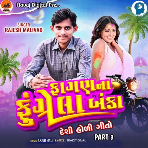 Fagan Na Fungrela Banka ( Deshi Holi Gito) Part 3