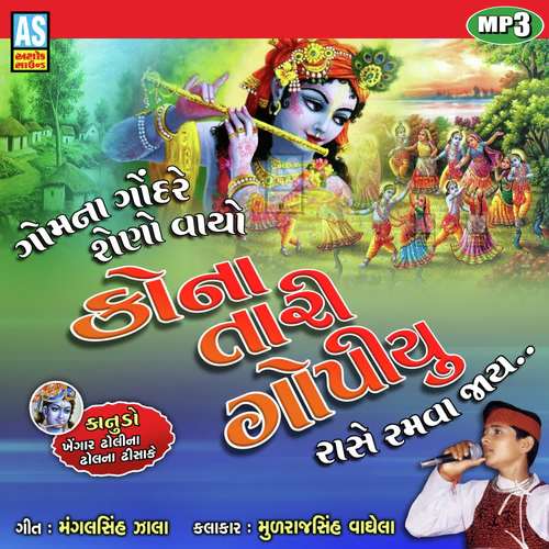 Gam Na Gondare Sheno Vayo Kona Tari Gopiyu Rase Ramva Jay