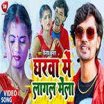 Gharwa Me Lagal Mela
