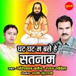 Ghat Ghat Ma Base He Satnam