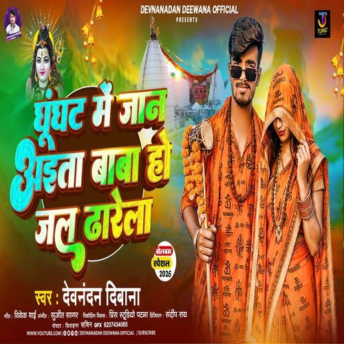 Ghunghat Ma Jaan Aaita Baba Ho Jal Dhare