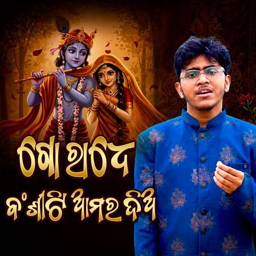 Go Radhe Banshiti Amara Dia
