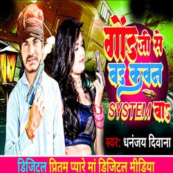 Gond Ji Se Bar Kawan System Ba-Njs4STwCRlw