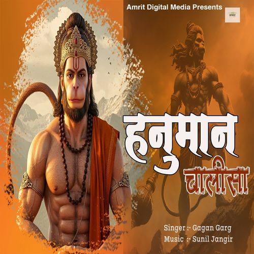 Hanuman Chalisa