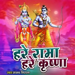 Hare Rama Hare Krishna