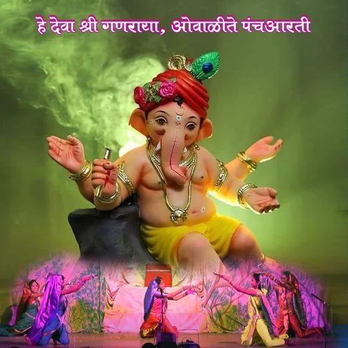 He Dewa Shree Ganaraya