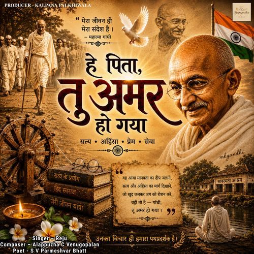 He Pita Tu Amar Ho Gaya