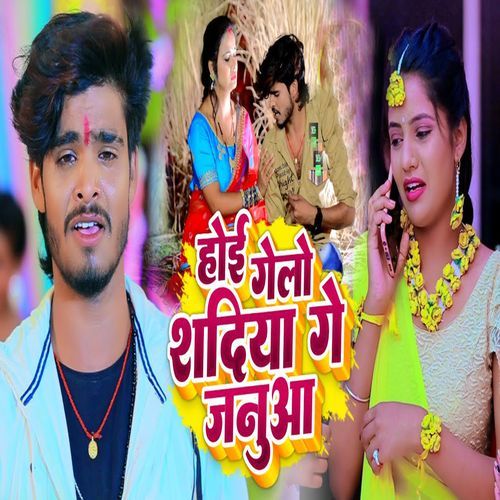 Hoi Gelo Sadiya Ge Januaa