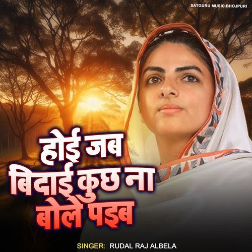 Hoi Jab Vidai Kuch Na Bole Paib (Bhojpuri)_poster_image