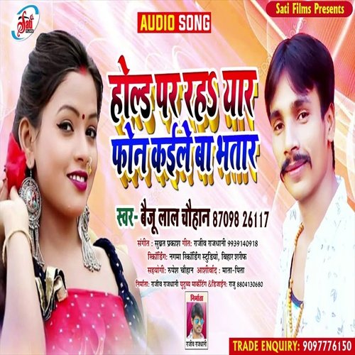 Hold Par Rah Iyar Phone Kaile Ba Bhatar (Bhojpuri Song)