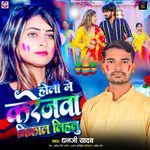 Holi Me Karejwa Nikal Lihalu