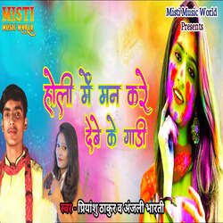 Holi Mein Man Kare Debe Ke Gaadi-SD4,QRFBcX8