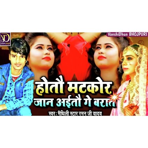HOTAO MATKOR JAAN AITO GE BARATI