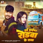 Hyi Driver Rodwa Ke Raja