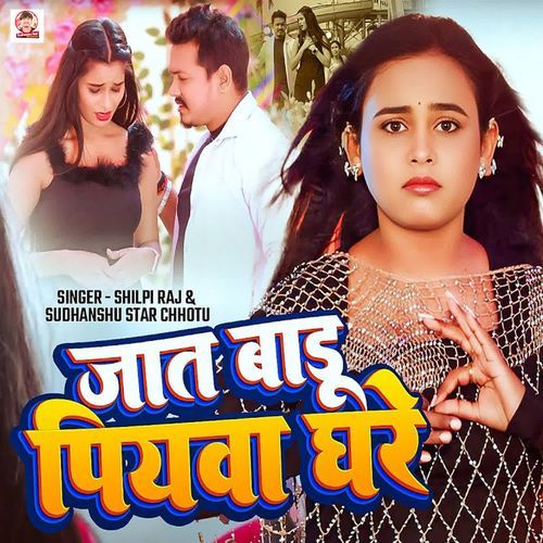 Jaat Badu Piyawa Ghare