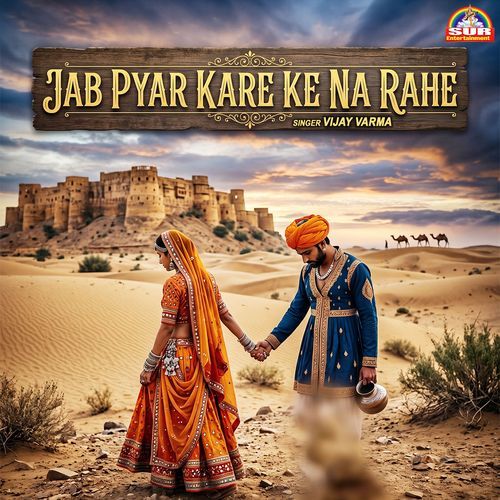 Jab Pyar Kare Ke Na Rahe