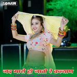 Jad Maro Ho Jato Re Kalyaan