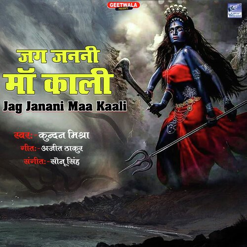 Jag Janani Maa Kaali