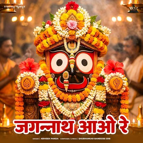Jagannath Aao Re