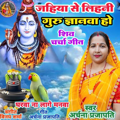 Jahiya Se Lehani Guru Gyanava Ho