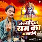 Janamdin Ram Ka Manaenge