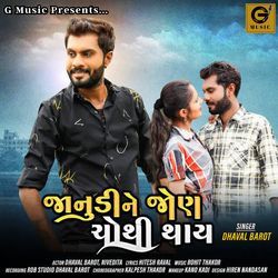 Janudi Ne Jon Chothi Thay