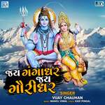 Jay Gangadhar Jay Gauridhar