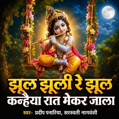 Jhul Jhuli Re Jhul Kanhaiya Rat Mekar Jala