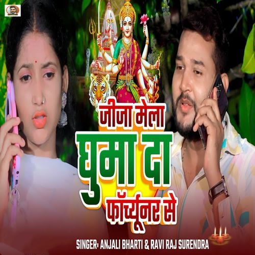 Jija Mela Ghuma Da Fortuner Se