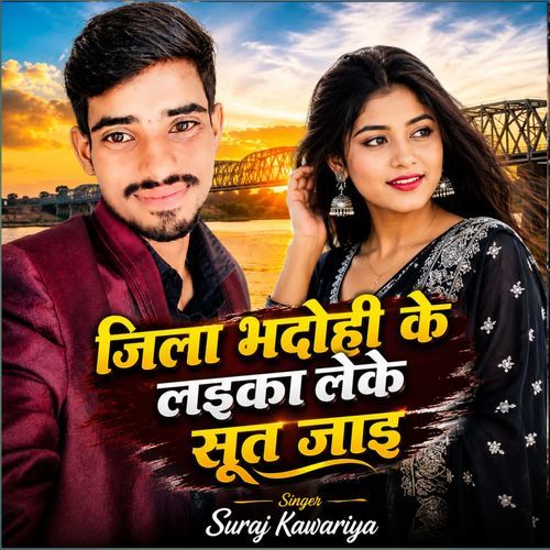 Jila bhadohi ke laika leke sut jai