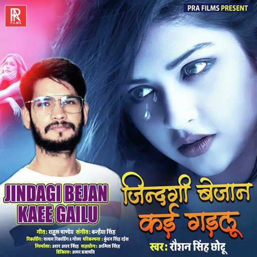 Jindagi Bejan Kaee Gailu