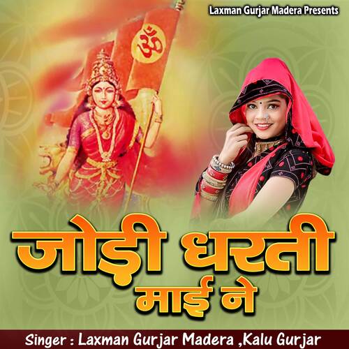 Jodi dharti Maai Ne