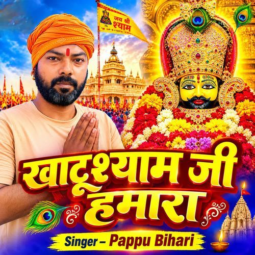 KHATUSHYAM JI HAMARA