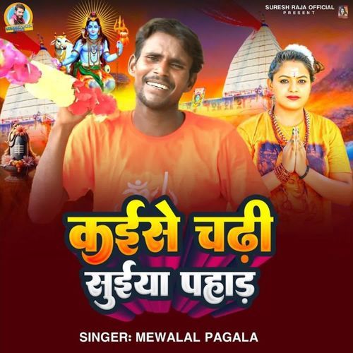 Kaise Chadhai Suiya Pahad