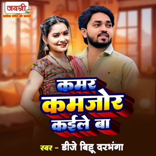 Kamar Kamjor Kaile Ba