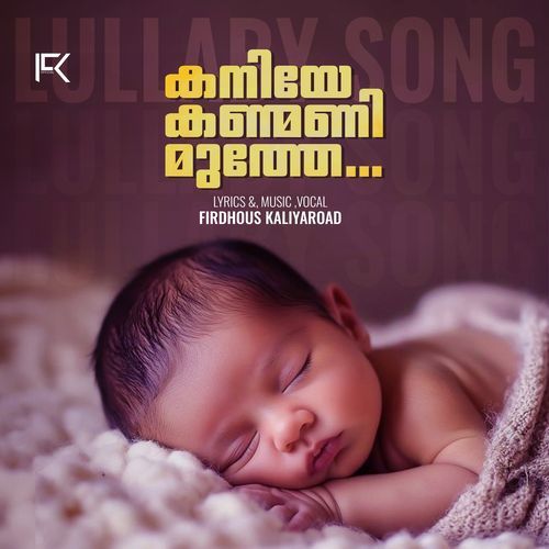 Kaniye Kanmani Muthe (Lullaby Song)