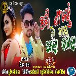 Kari Nakhyu Te Maru Raman Bhaman