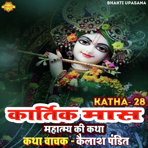 Kartik Mas Mahatmya Ki Katha 28