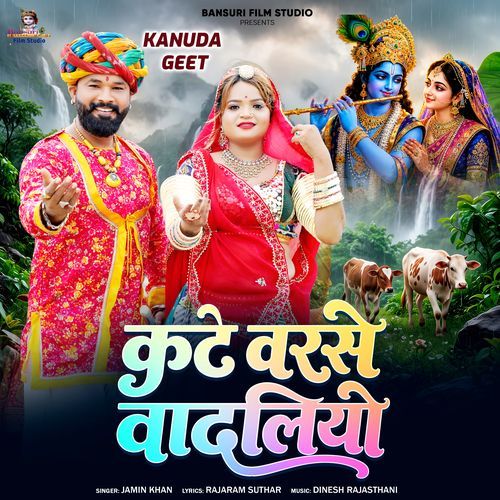Kate Varse Vadaliya (Kanuda Geet)