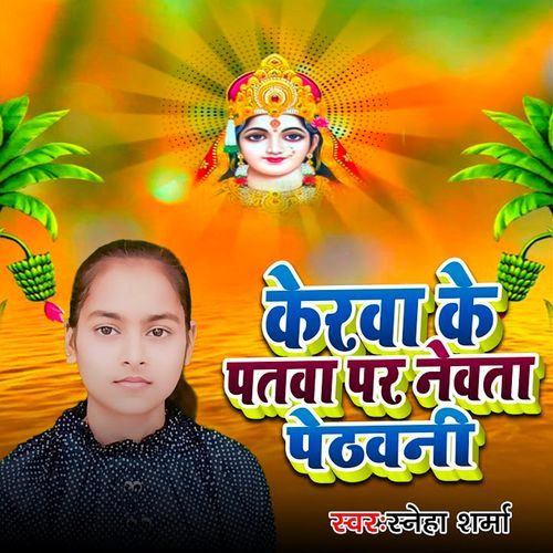Kerwa Ke Patwa Par Newata Pethawani