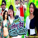 Khali Topelu Chhed A Urfi Jawed