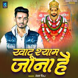 Khatu Shyam Jana Hai