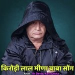 Kirodi Lal Meena Baba Song